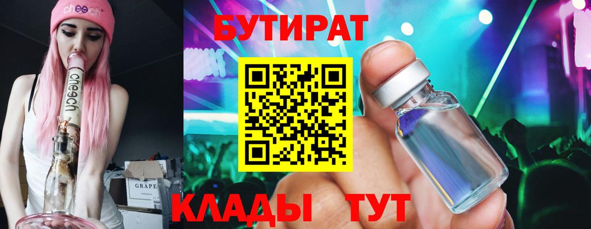 БУТИРАТ бутик Каменск-Уральский