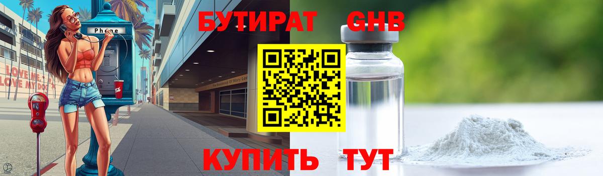 Каменск-Уральский  Бутират  Вход с VPN  Бутират жидкий экстази 