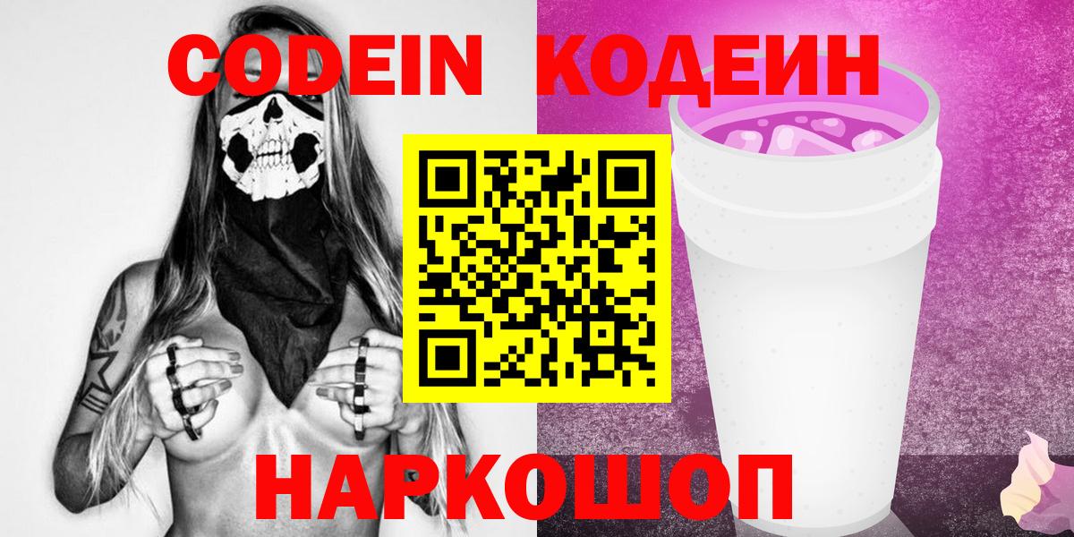 Кодеиновый сироп Lean Purple Drank Каменск-Уральский