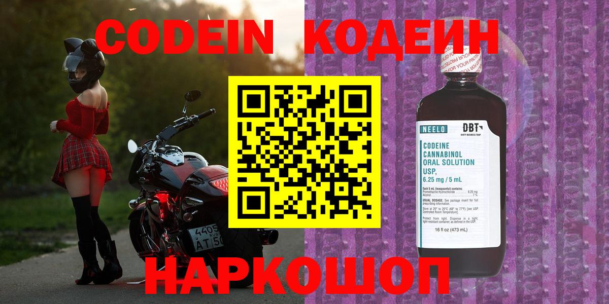 Кодеиновый сироп Lean Purple Drank  Кодеиновый сироп Lean Purple Drank  Каменск-Уральский  Вход с VPN 