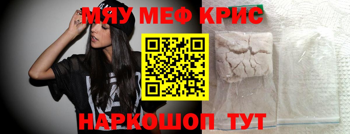 Каменск-Уральский  МЯУ-МЯУ  Вход с VPN  Меф  МЕФ кристаллы  МЯУ-МЯУ 4 MMC 