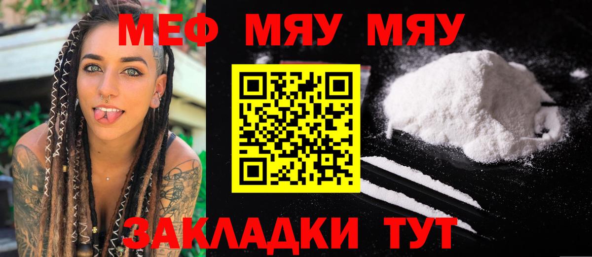 Меф мяу мяу мука Каменск-Уральский